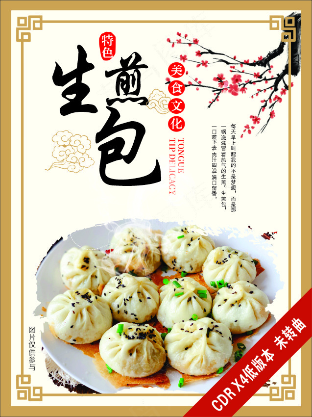 生煎包美食海报