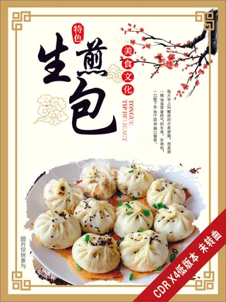生煎包美食海报