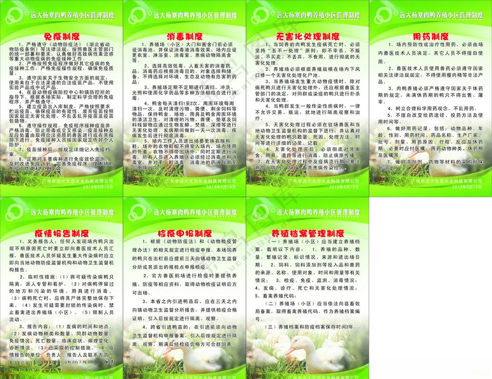 肉鸭养殖制度牌肉鸭养殖制度牌养殖矢量素材