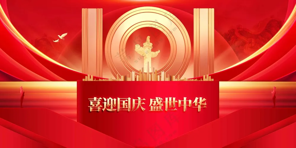 国庆节节日活动宣传展板