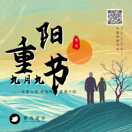 重阳节公众号次图