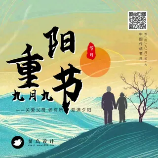 重阳节公众号次图