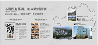 贵州酱酒品牌介绍平面文件
