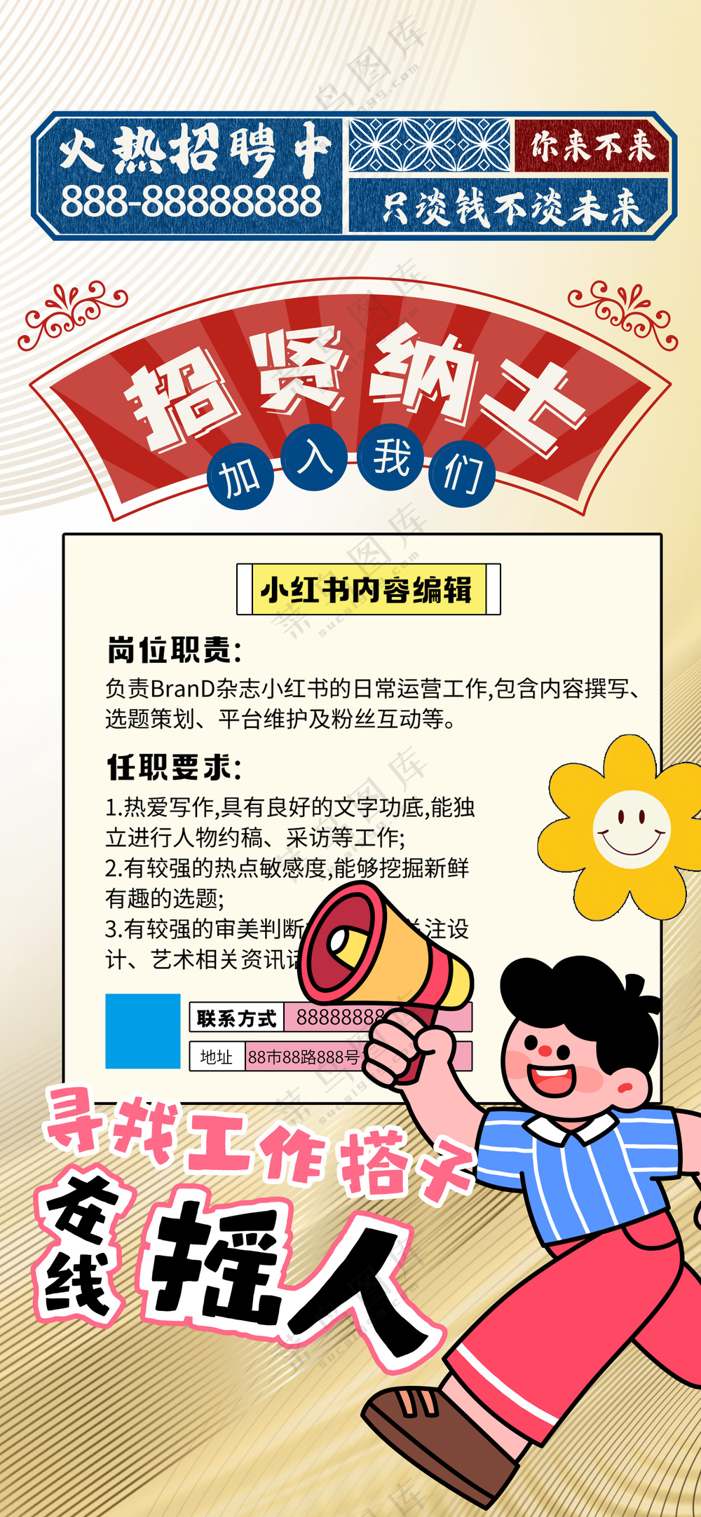 可爱活泼卡通招聘人才易拉宝海报