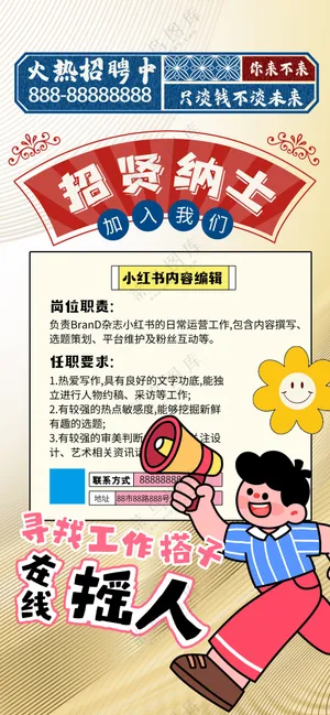 可爱活泼卡通招聘人才易拉宝海报