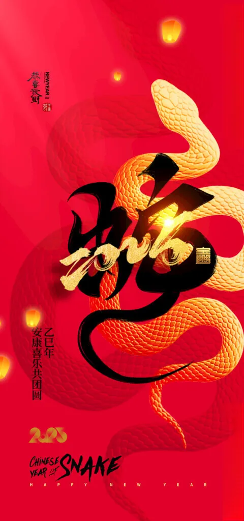 新年蛇年主题蛇年挂历封面海报