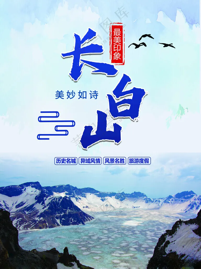 长白山天池梦东北雪人海报