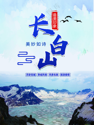长白山天池梦东北雪人海报