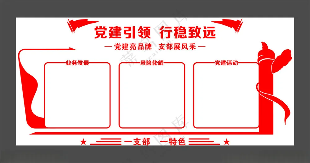 党建引领党建活动室学党史