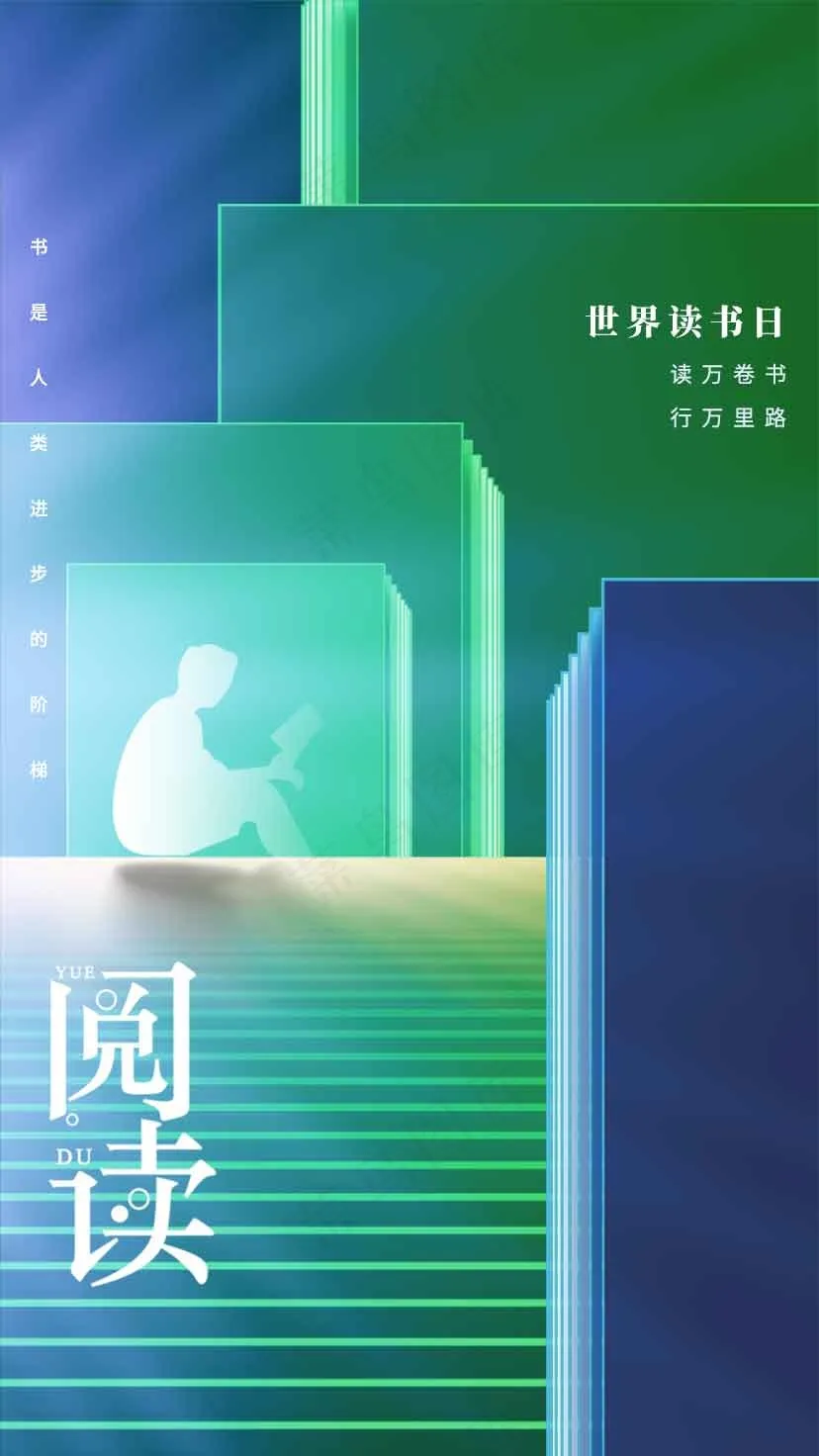 简约阅读公益活动海报