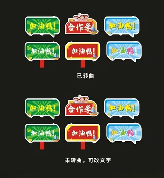 运动会手举牌模板手举牌模板CDR