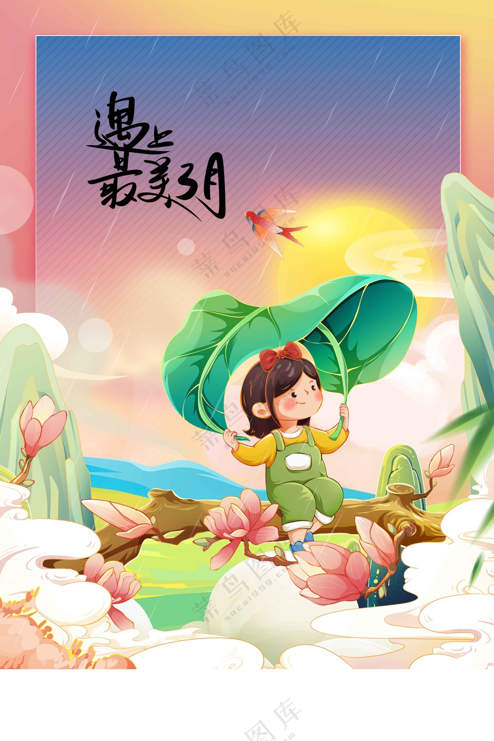 三月你好日常活动海报素材