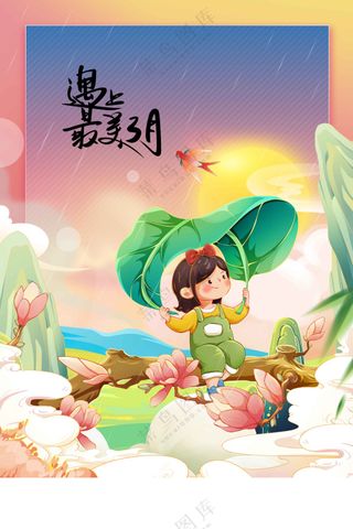 三月你好日常活动海报素材