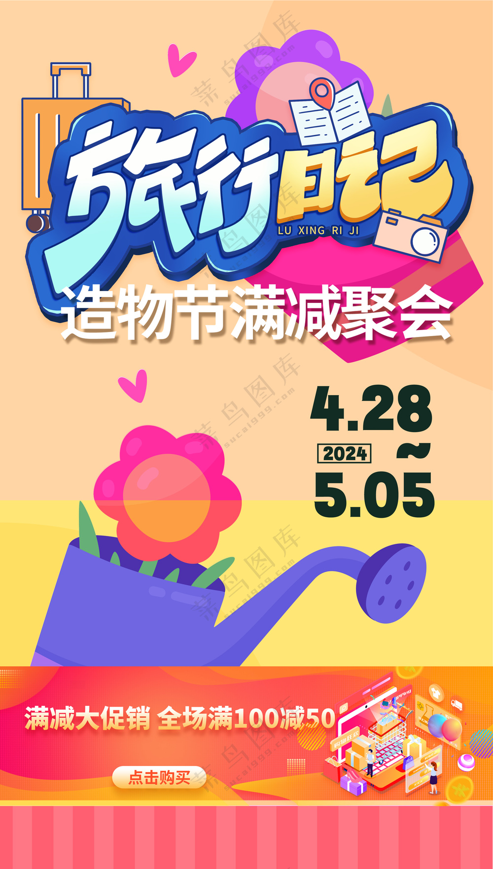 缤纷游乐季嘉年华满减购物促销海报