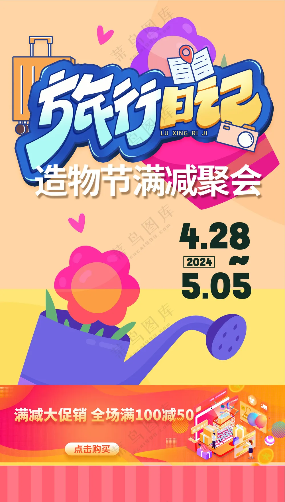 缤纷游乐季嘉年华满减购物促销海报