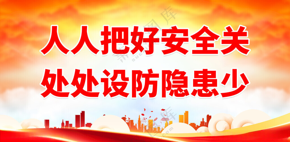 安全生产月工地围墙安全生产知识海报