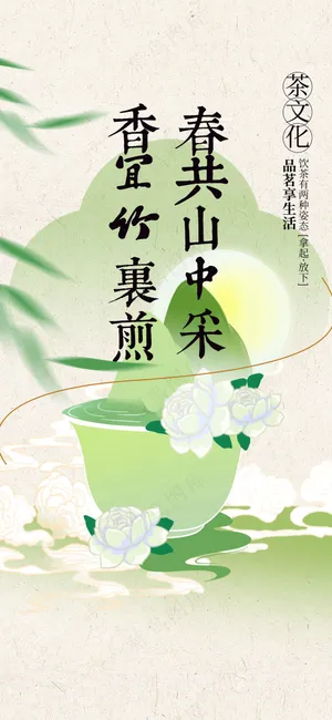 春茶上新促销活动海报