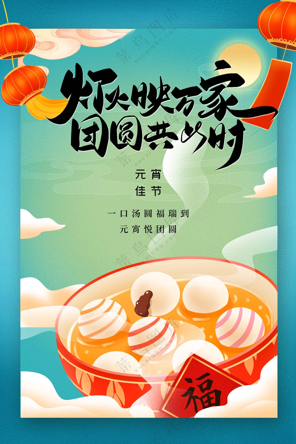 元宵节节日复古活动海报