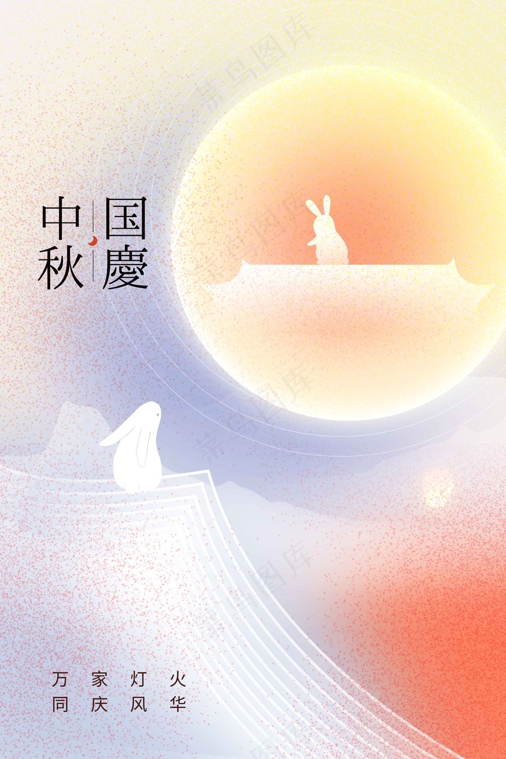 国庆中秋节节日活动海报