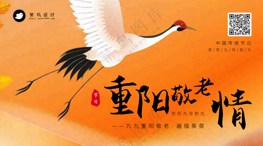 重阳节敬老横版海报
