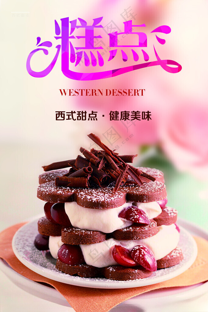 蛋糕蛋糕店海报广告设计