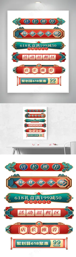 618年中大促中国风横栏