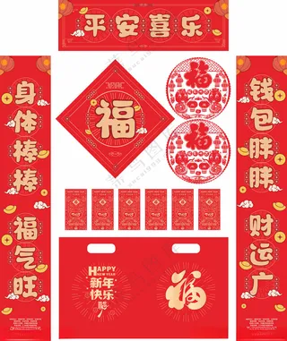 2025年春联平安喜乐植绒福字福字