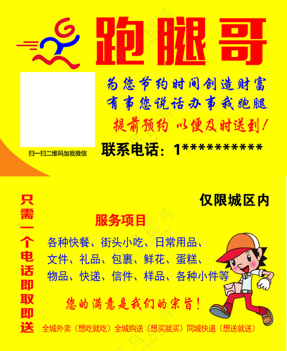 跑腿名片 黄色简约