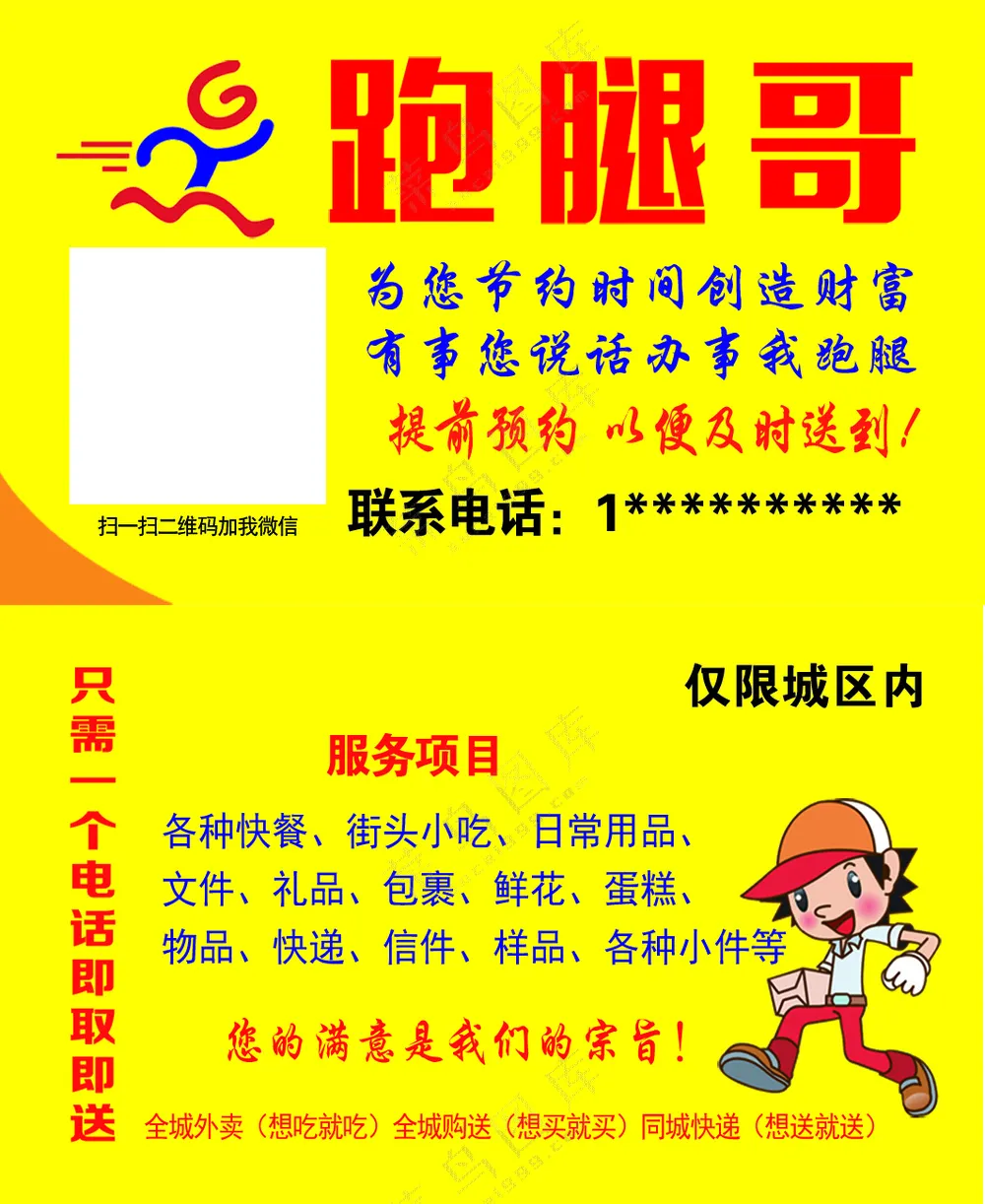 跑腿名片 黄色简约