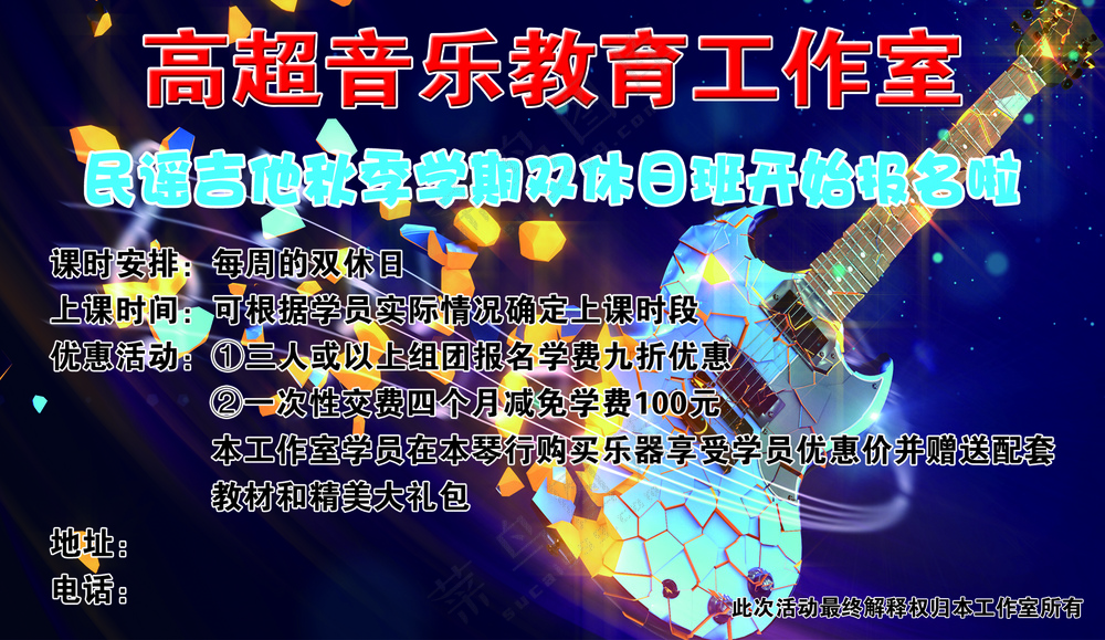 高超音乐教室工作室名片2