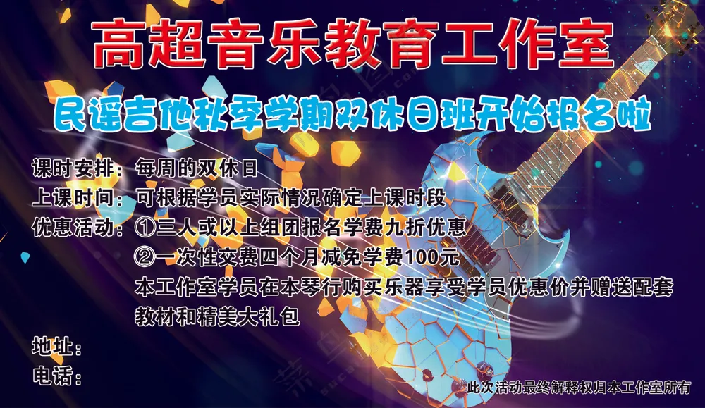 高超音乐教室工作室名片2