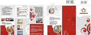 家居装饰团购宣传单电器卫浴