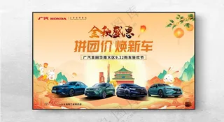 国潮中秋惠中秋活动PSD分层素材海报