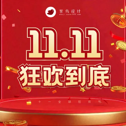 双十一公众号次图