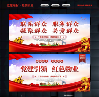 党建引领红色物业党建文化墙CDR