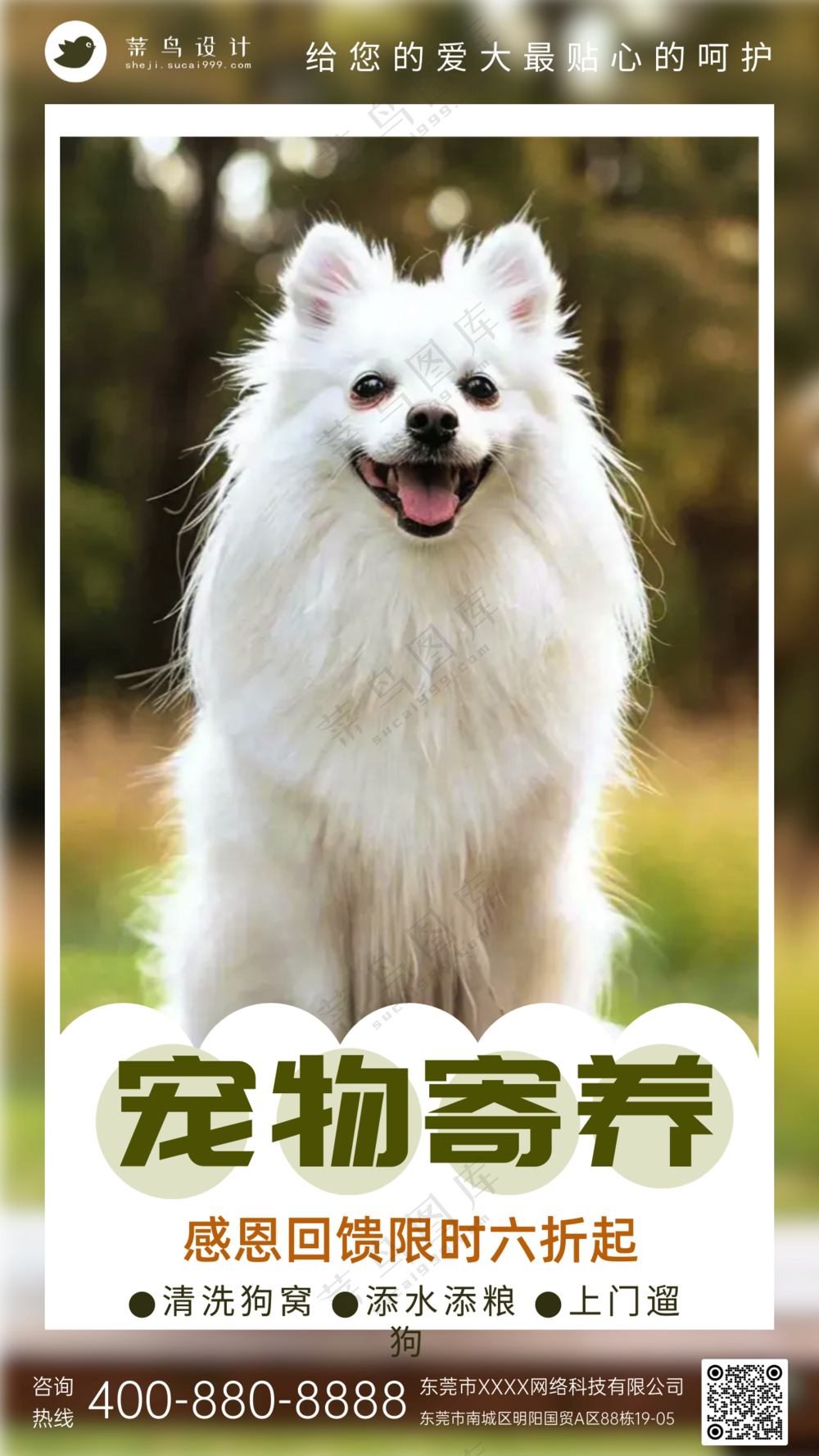 萌宠宠物寄养活动促销手机海报