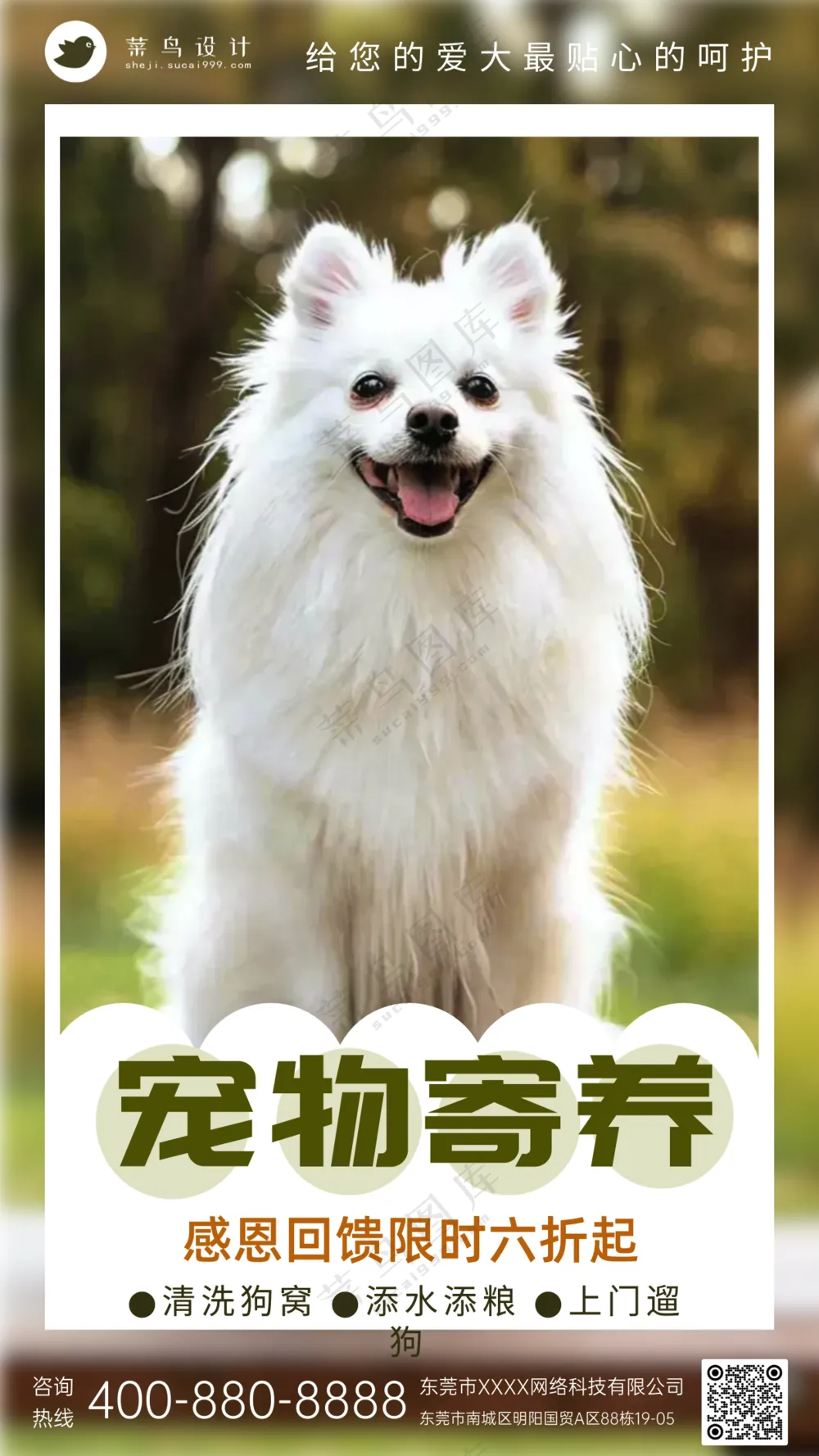 萌宠宠物寄养活动促销手机海报