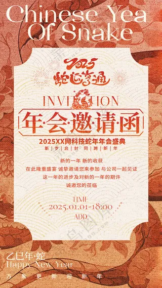 蛇年年会邀请函春节海报蛇年