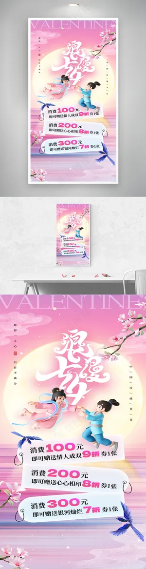 浪漫七夕促销易拉宝展架海报