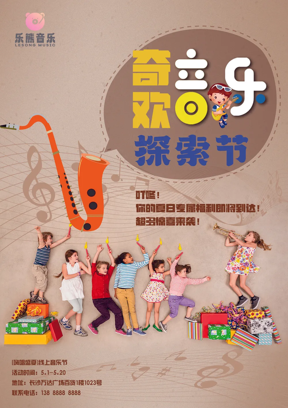 l-音乐兴趣培训招生