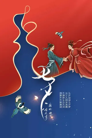 七夕情人节节日活动宣传海报