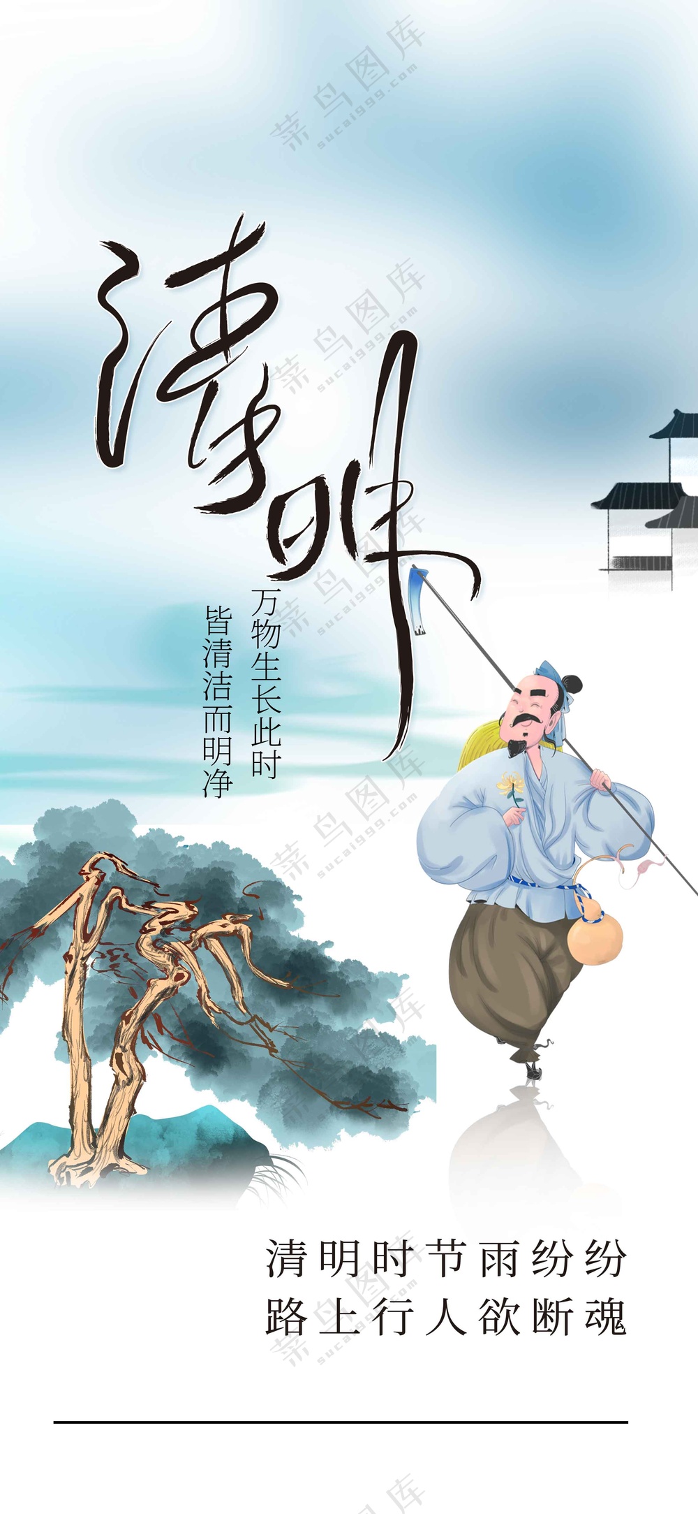 简约清明节节日活动宣传海报素材