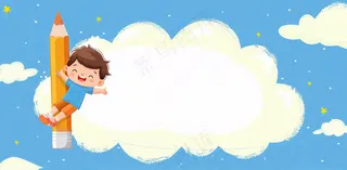 梦幻白云蓝天学生铅笔儿童节卡通插画背景