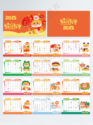 2025年日历蛇年PSD分层素材
