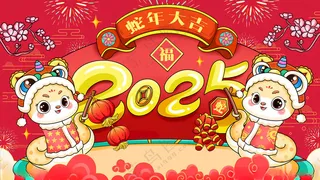 2025蛇年大吉展板蛇年春节广告设计海报