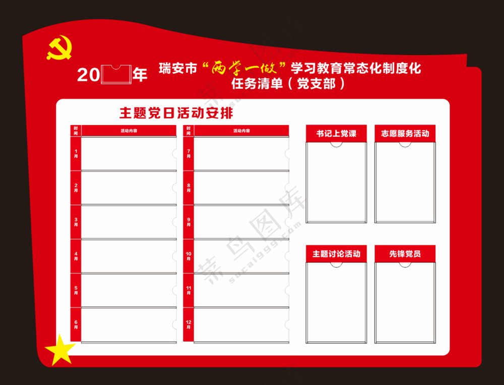 两学一做  