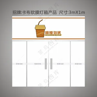 啡橙勿扰 咖啡店招牌设计图