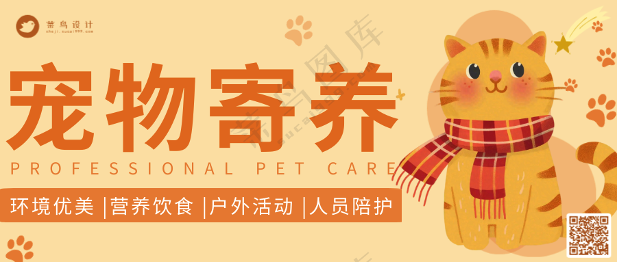 萌宠宠物寄养活动钜惠公众号首图