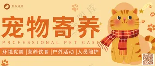 萌宠宠物寄养活动钜惠公众号首图
