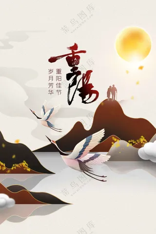 重阳节节日传统活动海报